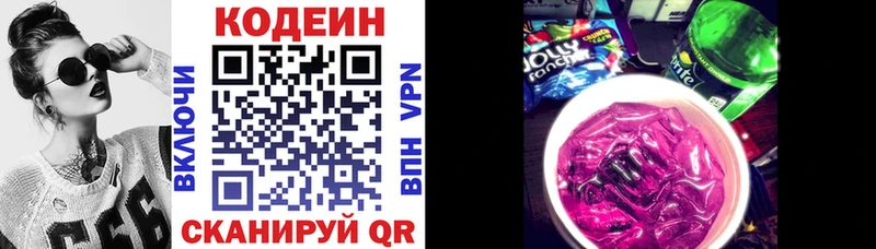 Купить  Куртамыш  Кодеин Purple Drank 