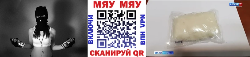 МЕФ мяу мяу  Купить закладки  Куртамыш 